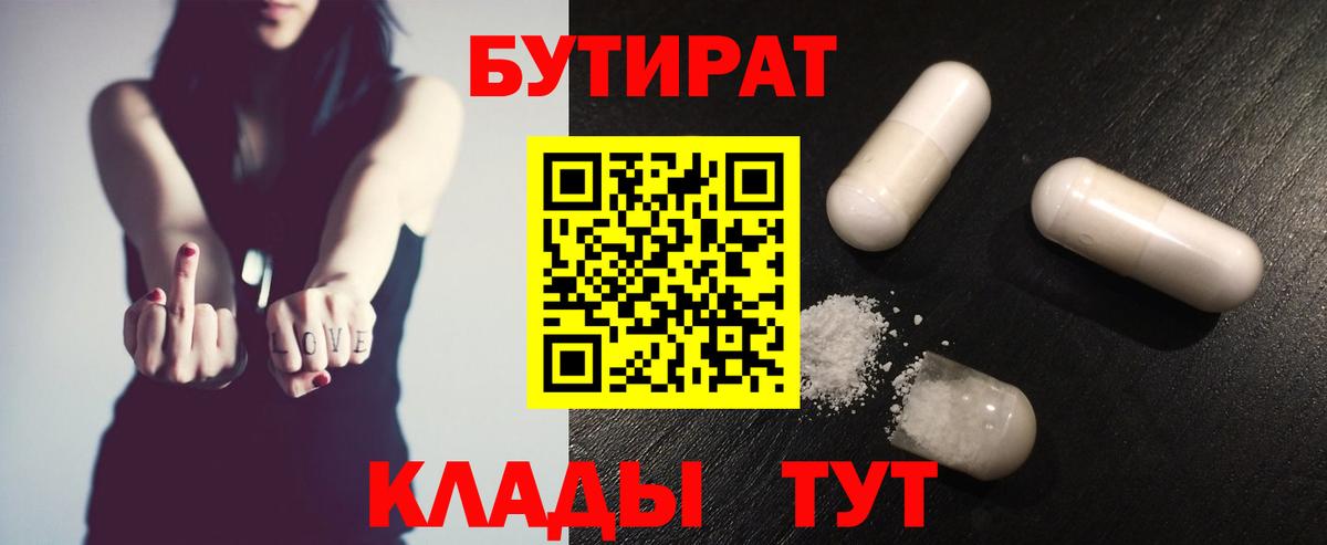 Губаха  Бутират оксибутират  Вход с VPN 