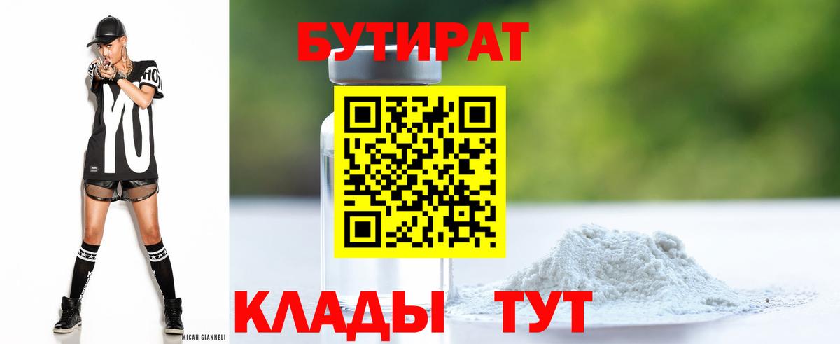 Бутират BDO 33% Губаха