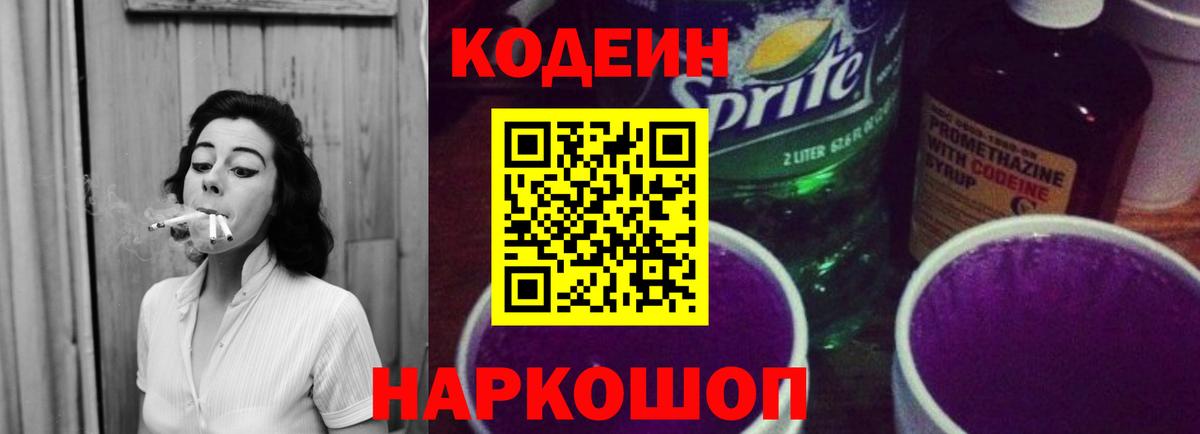 Codein напиток Lean (лин)  Вход с VPN  Губаха  Кодеиновый сироп Lean напиток Lean (лин) 