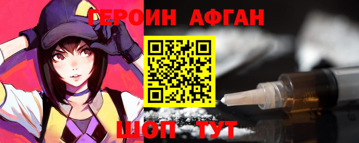Героин герыч Губаха