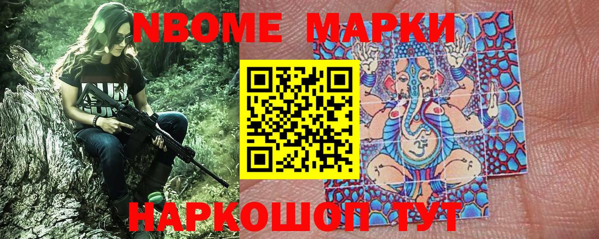 Марки N-bome 1500мкг  Вход с VPN  Губаха 