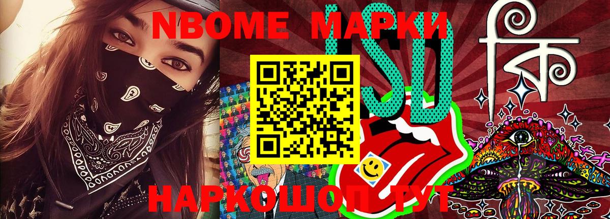 Марки NBOMe 1,5мг Губаха